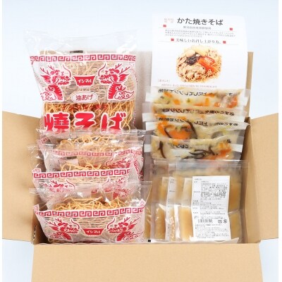 かた焼きそば 4セット 鹿児島県産黒豚入り レンジ対応　A‐095 