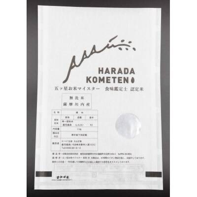 無洗米 薩摩川内市産ひのひかり 6㎏(2㎏×3) A-247