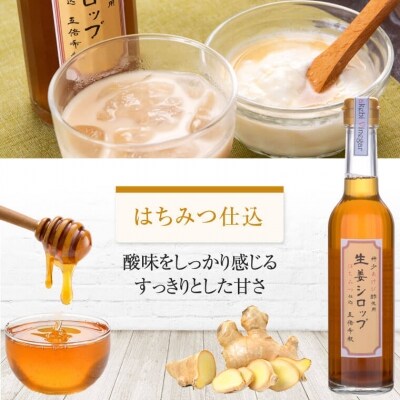 薩摩川内生姜シロップ(黒糖)あけび酢使用　2本セット　AS-415