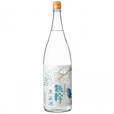 鉄幹　無濾過【本数限定】AS-321 