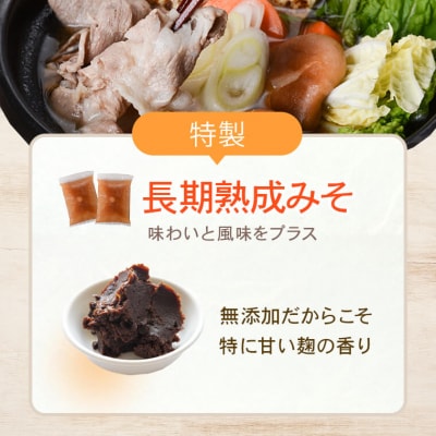 黒豚しゃぶしゃぶ味噌鍋セット　AS-703