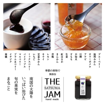 【THE JAM】無添加・旬のHand Made『からだ想い』ジャム4本セット　AS-019