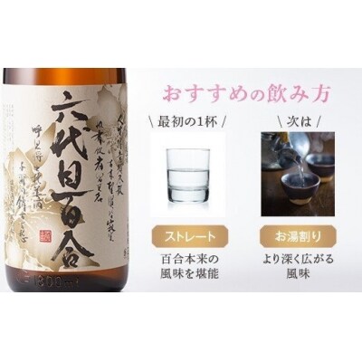 芋焼酎『六代目百合(25度・35度)』720ml(化粧箱入)各1本セット AS-933