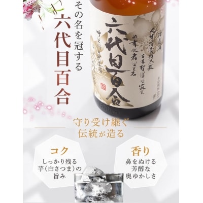 芋焼酎 六代目百合 25度 1800ml 鹿児島 甑島 芋 焼酎  AS-2017