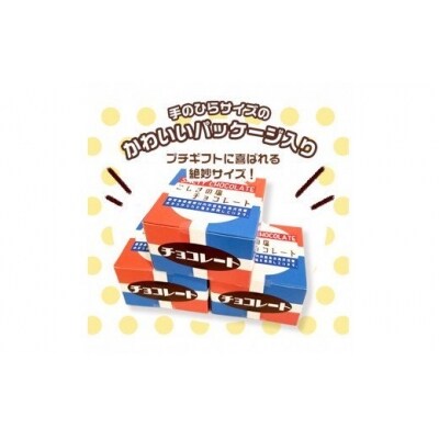 甘じょっぱさがクセになる 塩チョコ 5箱 Z-553