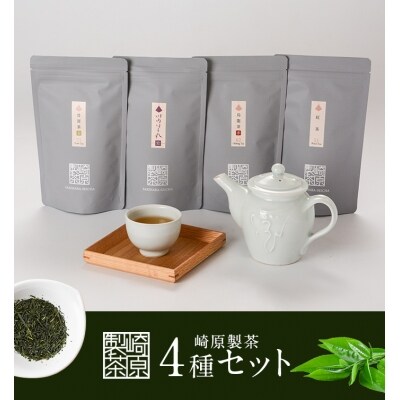 崎原製茶 計288g　BS-333