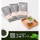 崎原製茶 リーフ3種 煎茶R3-1  AS-724
