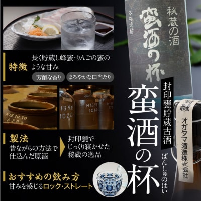 オガタマ酒造こだわり2本飲み比べセット(薩摩郷中・蛮酒の杯 各1800ml) CS-206