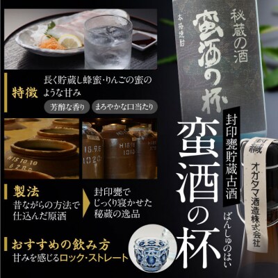 オガタマ酒造こだわり2本飲み比べセット(薩摩郷中・蛮酒の杯 各1800ml) CS-206