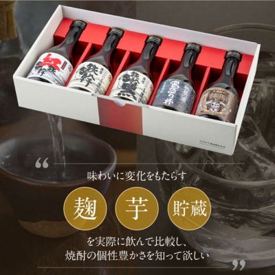 オガタマ酒造厳選飲み比べセット 各300ml(鉄幹・鉄幹黒・紅鉄幹・蛮酒の杯・鉄馬) AS-706