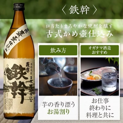 鉄幹・鉄馬セット(鉄幹900ml・鉄馬720ml)　BS-011