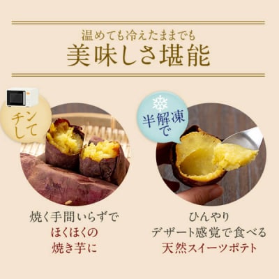 紅はるか 冷凍焼き芋4袋 1.2kg (300g×4袋) 鹿児島 さつま芋 焼き芋 ZSR-701