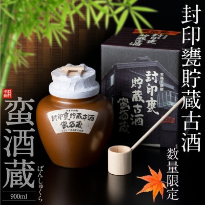 激レア☆玉乃露 南蛮壷貯蔵古酒35度720ml （幻馨 -GENKEI- 焙煎