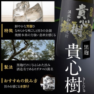 本格焼酎 せんだい永利・貴心樹 飲み比べセット 各1800ml 芋焼酎 オガタマ酒造 AS-720