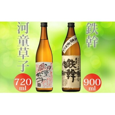 鉄幹・河童草子飲み比べ 【10月以降出荷開始】Z-974　