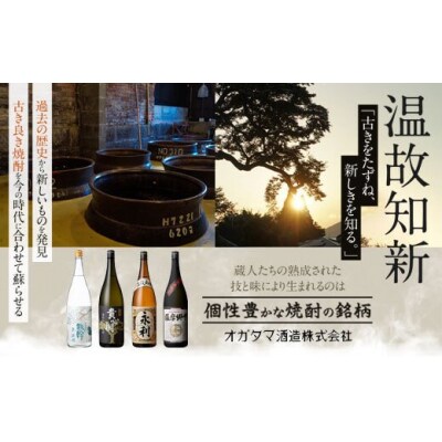 オガタマ酒造 焼酎飲み比べ6本セット 900ml×5本+720ml【10月以降出荷開始】C-030