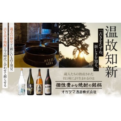オガタマ酒造 焼酎飲み比べ5本セット(グラス付き)各1800ml 芋焼酎 ESR-307