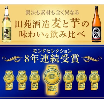芋・麦 飲み比べセット(田苑金ラベル・田苑芋黒ラベル) 各1800ml 25度 AS-916