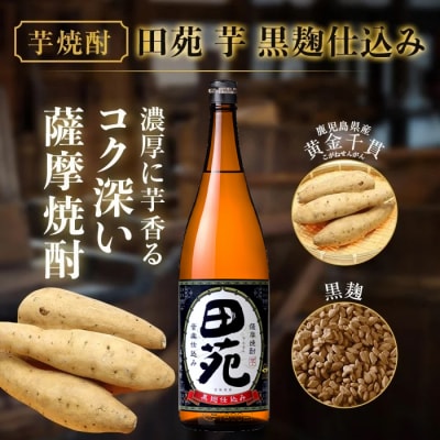 芋・麦 飲み比べセット(田苑金ラベル・田苑芋黒ラベル) 各1800ml 25度 AS-916