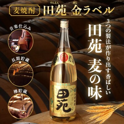 音楽仕込み 麦焼酎 田苑 金ラベル 1800ml×6本 田苑酒造 ESR-808