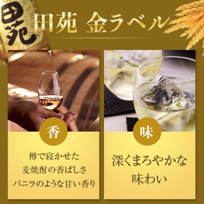 音楽仕込み 麦焼酎 田苑 金ラベル 1800ml×6本 田苑酒造 ESR-808