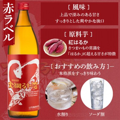 大綱引の恋 900ml 紅・白ラベル各1本 山元酒造　AS-2018