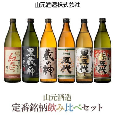 5合瓶6本飲み比べ(五代・黒五代・赤五代・蔵の神・黒蔵の神・紅おごじょ) BS-908