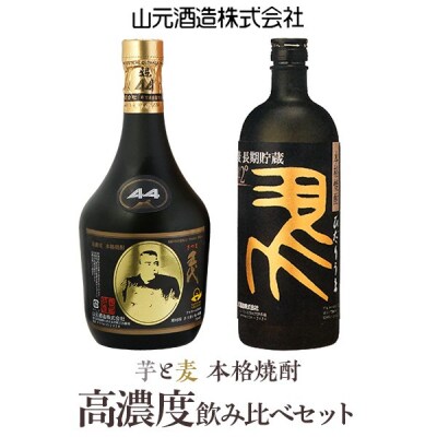 高濃度(芋・麦)飲み比べ【超五代44度・左り馬42度 各720ml】BS-609