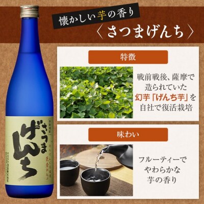 さつまげんち・二天一流鉄幹飲み比べセット 各720ml A-342