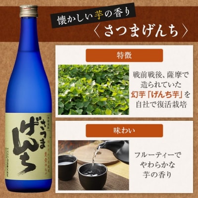 さつまげんち・二天一流鉄幹飲み比べセット 各720ml AS-516