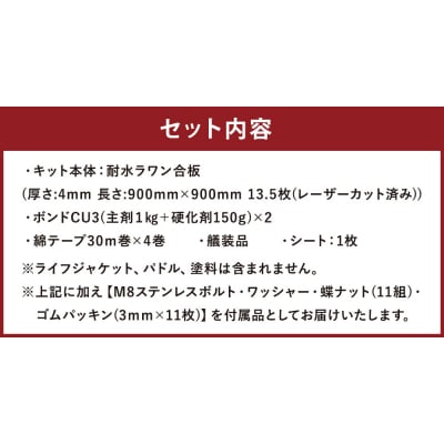 レーザーパズル シーカヤック 制作キットLPSKS5-3P フルキット 組立式 カヤック R-008