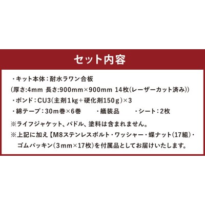 レーザーパズル シーカヤック 制作キット(二人乗り)LPSKW3-4P 組立式 T-101