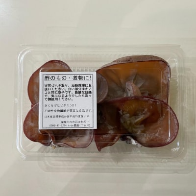 [数量限定]薩摩川内市産の生きくらげ 360g(120g×3パック) AS-024