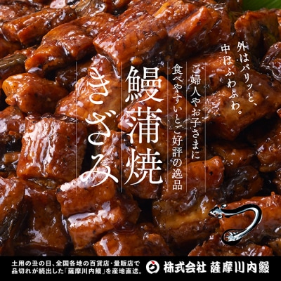 国産きざみうなぎ ごぼう入り(タレ付き) 合計255g(85g×3袋) AS-041