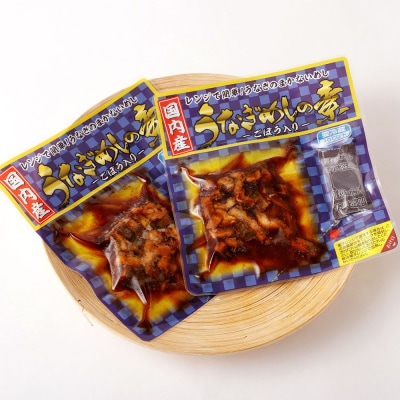国産きざみうなぎ ごぼう入り(タレ付き) 合計255g(85g×3袋) AS-041