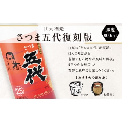 薩摩川内焼酎 飲み比べ 六藏7本セット(小) 瑞秘稀酒蔵  杉元酒店 DSR-308