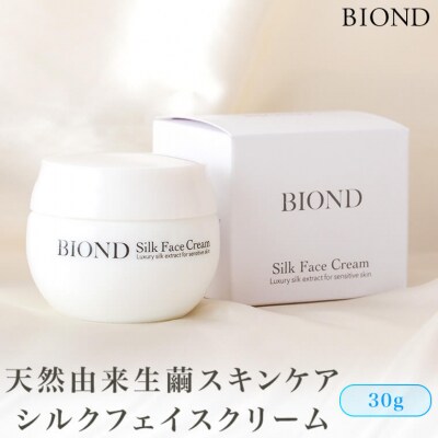 BIOND シルク美容クリーム 30g  天然由来生繭スキンケア商品 CS-506
