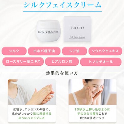 BIOND シルク美容クリーム 30g  天然由来生繭スキンケア商品 CS-506