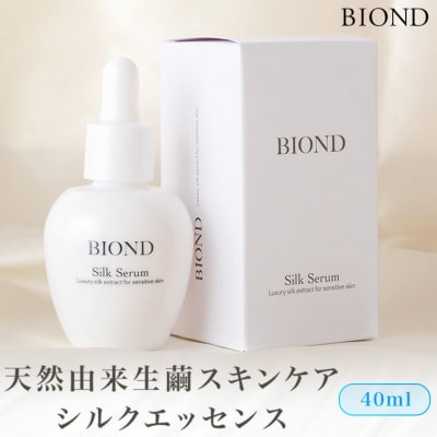 BIOND シルク美容液 40ml  天然由来生繭スキンケア商品 DS-601