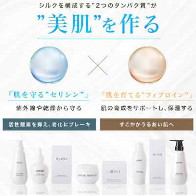 BIOND シルク美容液 40ml  天然由来生繭スキンケア商品 DS-601