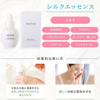 BIOND シルク美容液 40ml  天然由来生繭スキンケア商品 DS-601