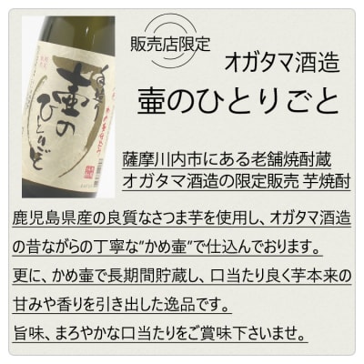 【限定焼酎】鹿児島県薩摩川内市産 芋焼酎 壷のひとりごと(1800ml×2本) 芋焼酎 BS-249