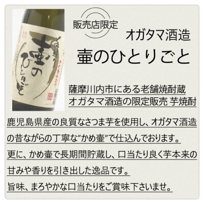 【限定焼酎】鹿児島県薩摩川内市産 芋焼酎 壷のひとりごと(1800ml×3本) CS-363