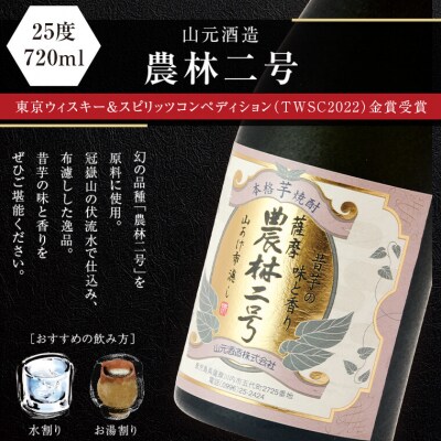 薩摩川内 こだわり焼酎3本セット 瑞秘稀酒蔵  杉元酒店 JS-119