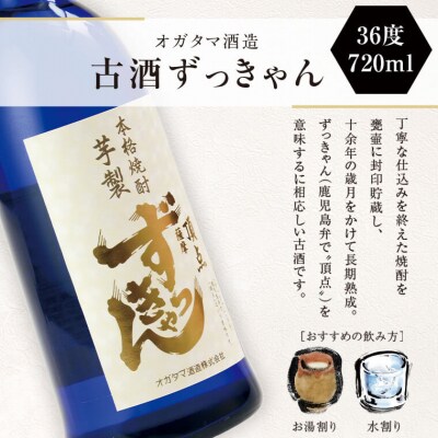 薩摩川内 こだわり焼酎3本セット 瑞秘稀酒蔵  杉元酒店 JS-119