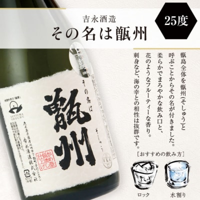 薩摩川内 甑焼酎飲み比べ 3本セット(一升) 各1800ml 瑞秘稀酒蔵  杉元酒店 DS-032