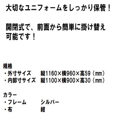 ユニフォーム額 Lサイズ ユニフォームケース ユニフォームフレーム インテリア JSR-607