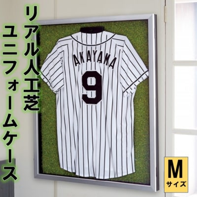 リアル人工芝 ユニフォームケース額 Mサイズ　人工芝 芝 ユニフォームケース JSR-508