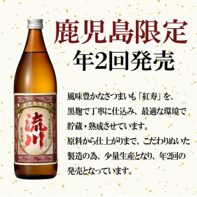 【鹿児島限定・数量限定】芋焼酎 流川 900ml 2本セット 25度 田苑酒造 AS-107