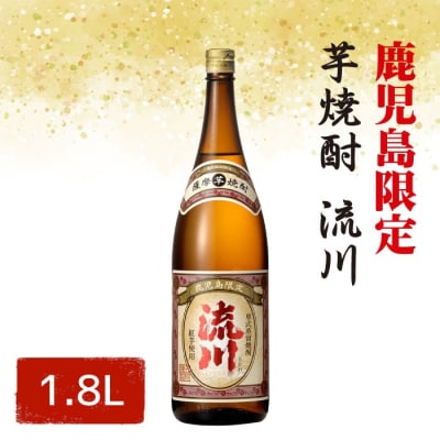 【鹿児島限定・数量限定】芋焼酎 流川 1800ml 25度 田苑酒造 AS-023